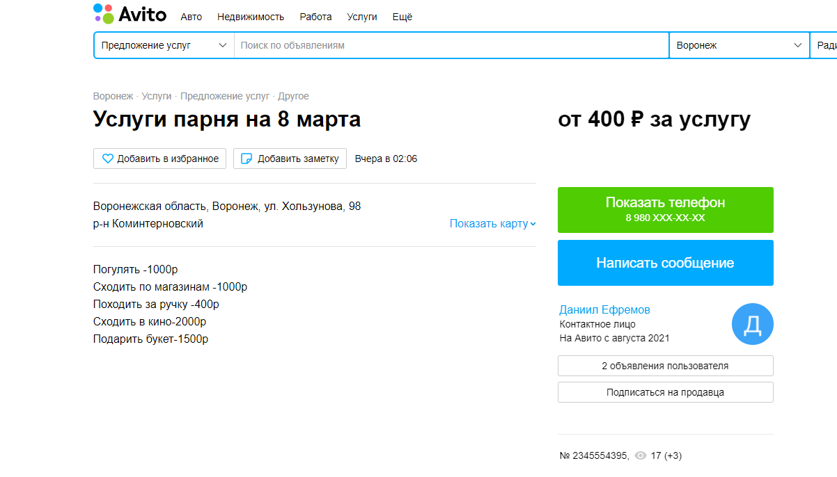 Генератор объявлений авито. Номер объявления авито 2822867500. 89111404973 объявления на авито.