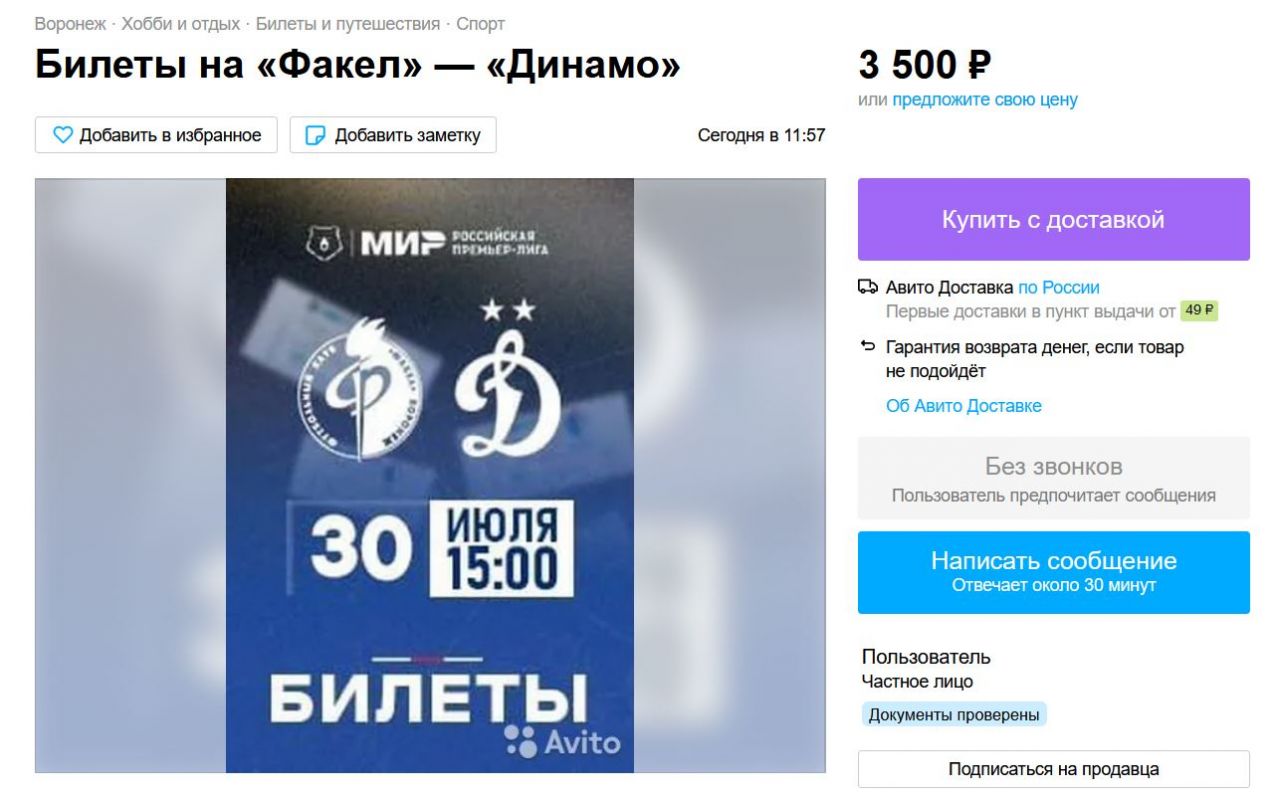 Купить Билет На Игру Факела