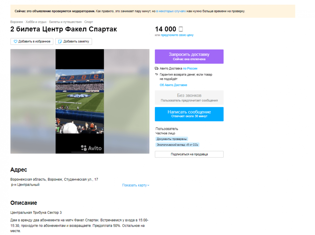 Купить Билет На Игру Факела