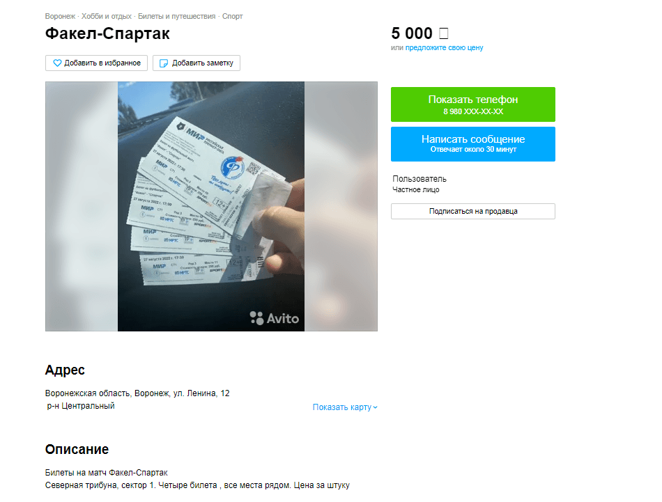 Купить Билеты На Футбол Сегодня