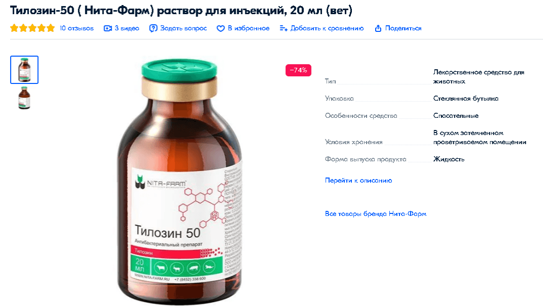 Тилозин 50 применение для птицы. Nita-farm тилозин 50. nita-farm тилозин 50 отзывы. фурокс ветеринария. линдесан укол и таблетки.