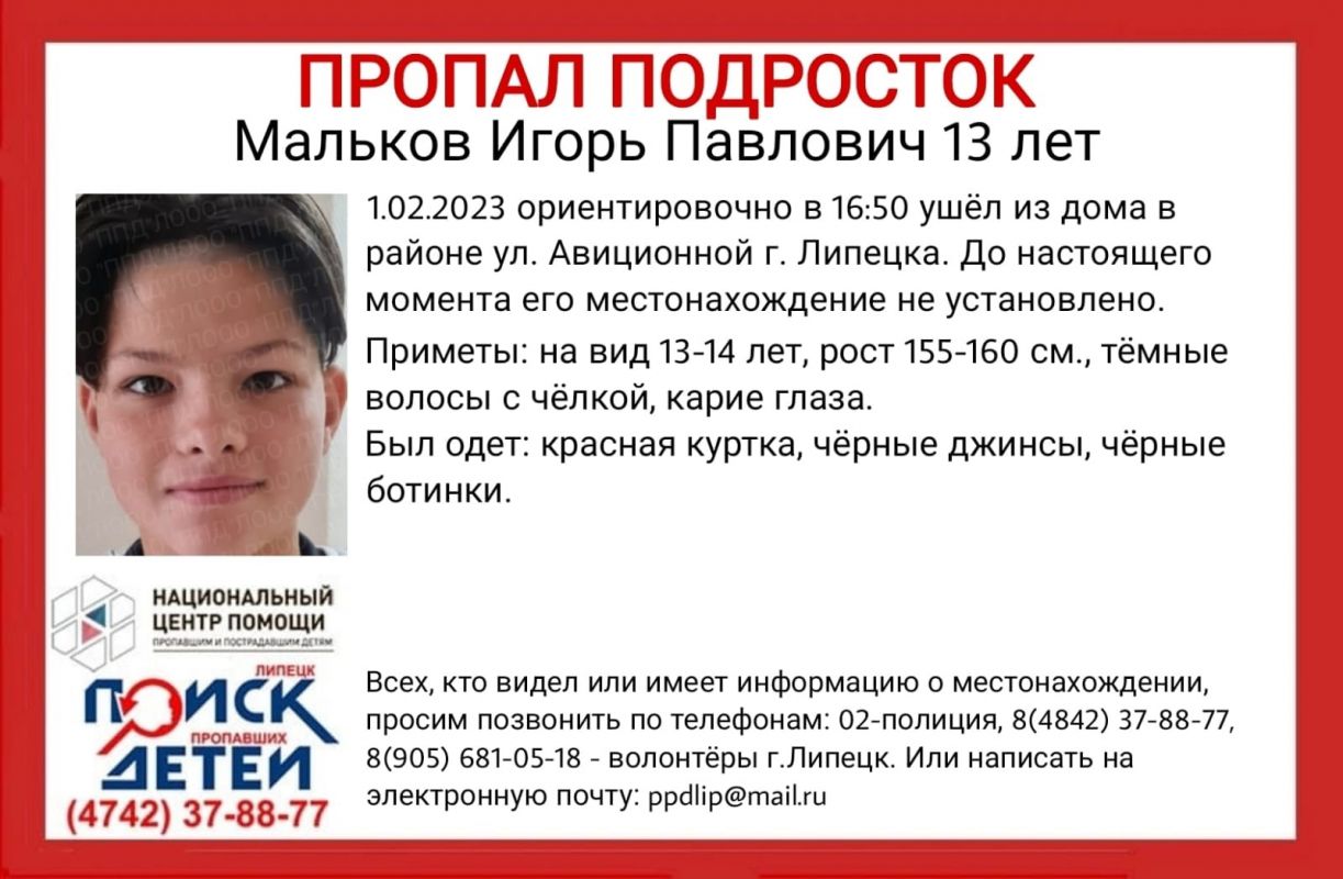В Липецке без вести пропали два школьники | 02.02.2023 | Липецк - БезФормата
