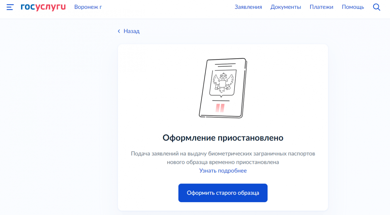Почему на госуслугах нельзя оформить загранпаспорт нового образца