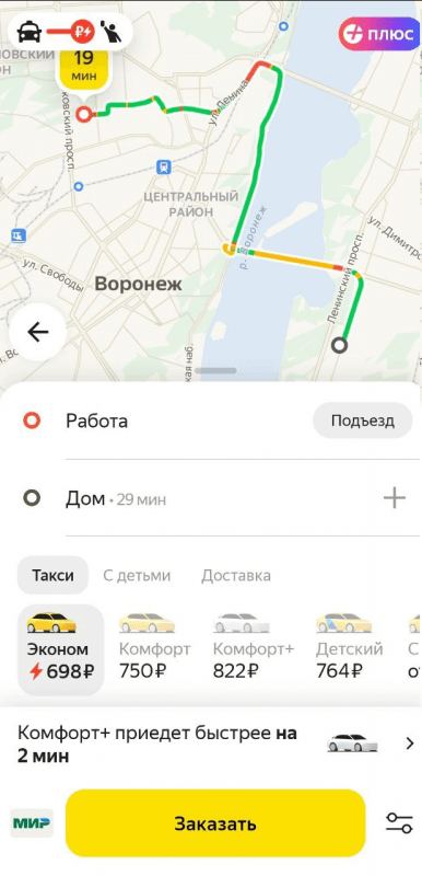 Сколько стоит такси. Такси скрин 700 рублей. Такси воронеж телефон для заказа с мобильного